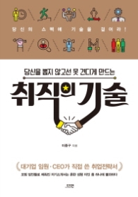 취직의 기술
